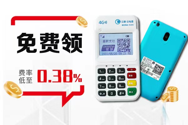 嘉聯立刷微電簽POS機全網唯一不調價-穩定之王